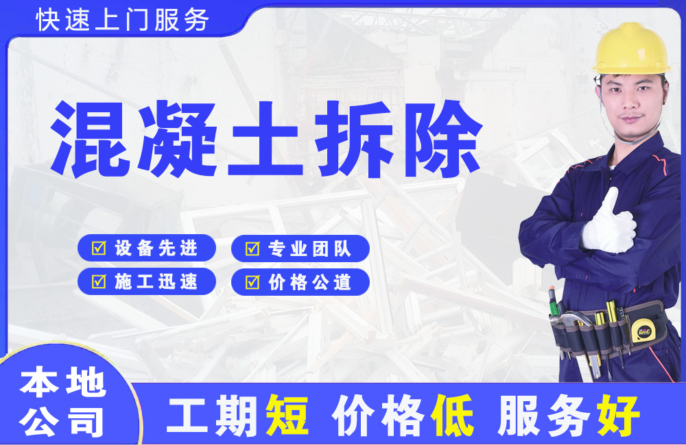 关岭混凝土拆除