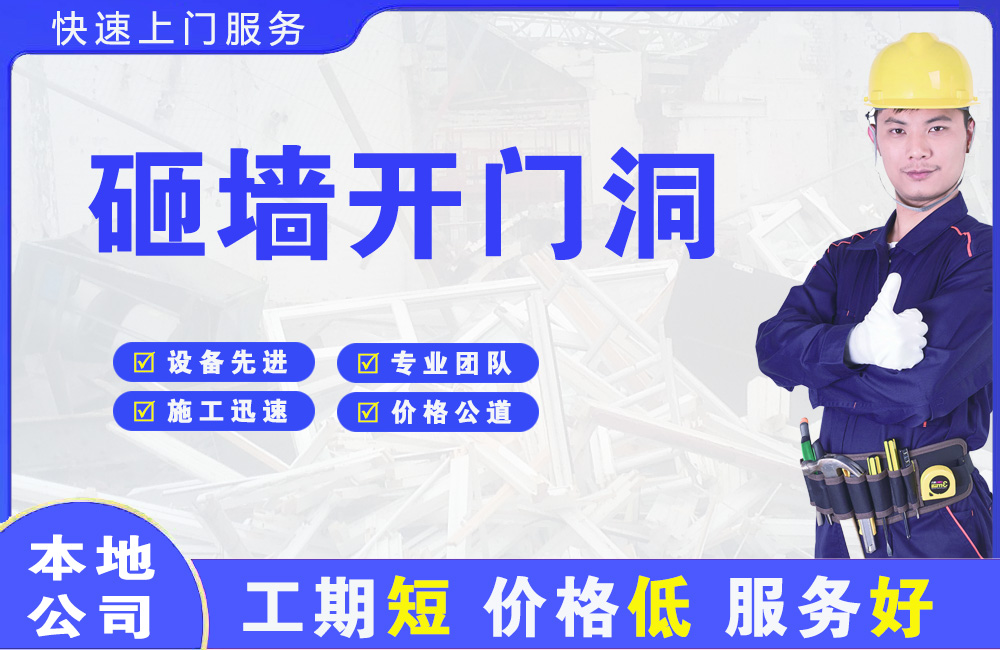 关岭砸墙开门洞